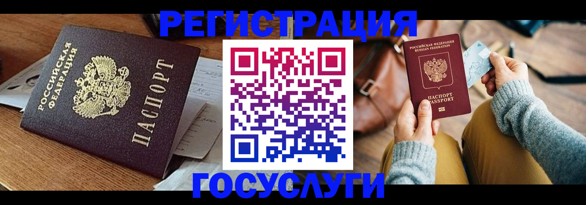 временная регистрация для школы в Гусеве